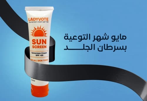 May is Skin Cancer Awareness Month